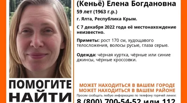 Почти две недели в Крыму ищут жительницу Ялты