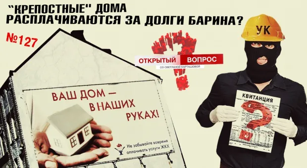 В Севастополе невольники банкрота расплачиваются за чужие долги по ЖКХ