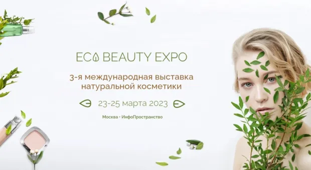 Севастопольские предприниматели поделятся секретами здоровья, красоты и долголетия на выставке Eco Beauty Expo