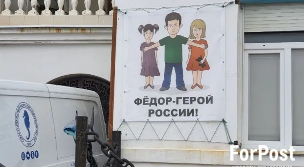 В центре Севастополя появилось изображение брянского мальчика Фёдора 