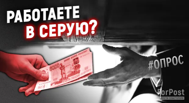 Почему некоторые выбирают конверты, а не банковские карты? — опрос ForPost в Севастополе