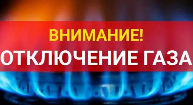 Часть Севастополя на несколько дней останется без газоснабжения