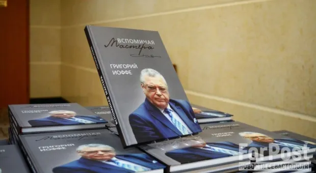 В Крыму представили книгу-воспоминание о видном политическом деятеле республики