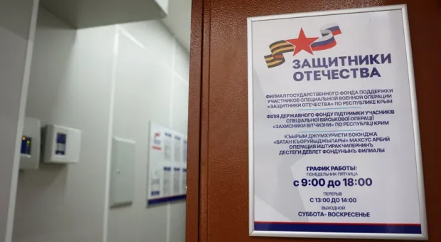 В Крыму открылся филиал фонда «Защитники Отечества» для помощи участникам СВО