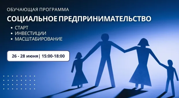 В Севастополе пройдет обучение по социальному предпринимательству
