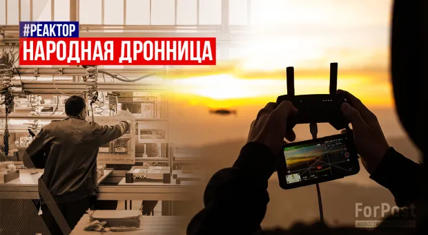 Как в Севастополе талантливым самоделкиным БПЛА подружиться с властью и бизнесом? — ForPost «Реактор»
