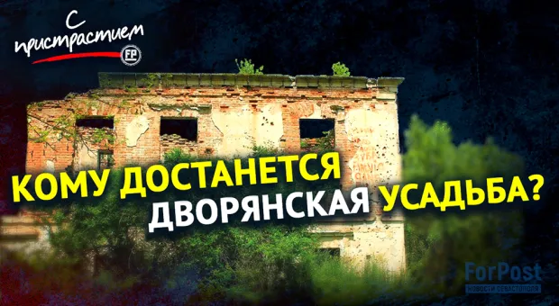 В Севастополе «графские развалины» ждут признания 