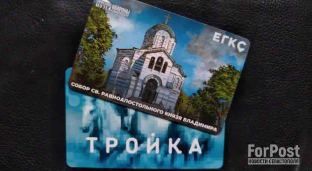 Транспортные карты Севастополя могут перейти под брэнд «Тройки» 