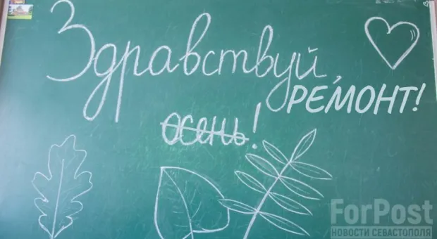 Как в Крыму подготовили учебные заведения к 1 сентября 