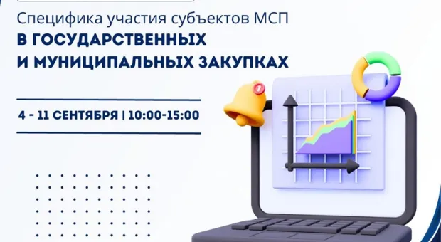 В Севастополе пройдет бесплатное обучение для желающих принять участие в госзакупках