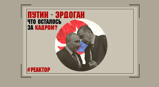 В Севастополе разобрали неявные итоги встречи Путина и Эрдогана 
