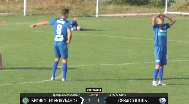 Матч между футбольными клубами «Севастополь» и «Биолог-Новокубанск» окончился ничьёй