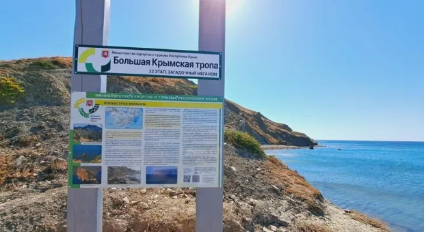 Первые участки Большой Крымской тропы появятся на востоке полуострова