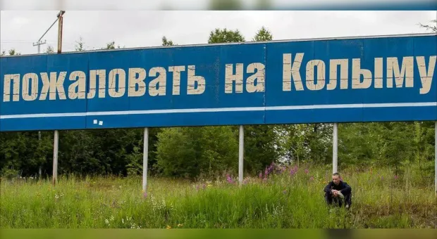 На Колыме отказались принимать вернувшихся в Россию релокантов