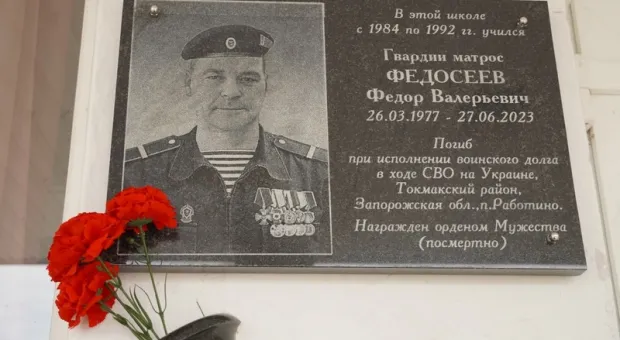 Имя погибшего в СВО крымчанина увековечили в его родной школе
