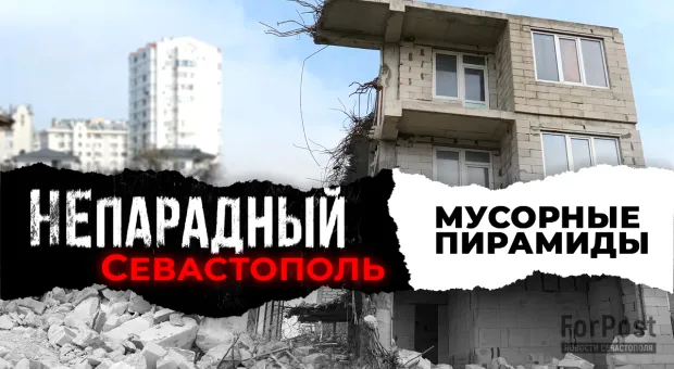 В Севастополе незаконные дома на Героев Бреста превратились в незаконные горы стройотходов — спецрепортаж