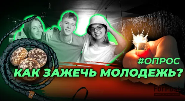 Как зажечь инфантильную молодежь Севастополя? — опрос ForPost
