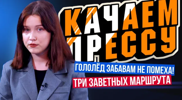 «Качаем прессу»: злополучная дорога, возвращение трёх заветных маршрутов, парад снеговиков в Севастополе