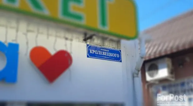 Слухи о переносе севастопольского «Привоза» в микрорайон Ушаково не подтвердились 