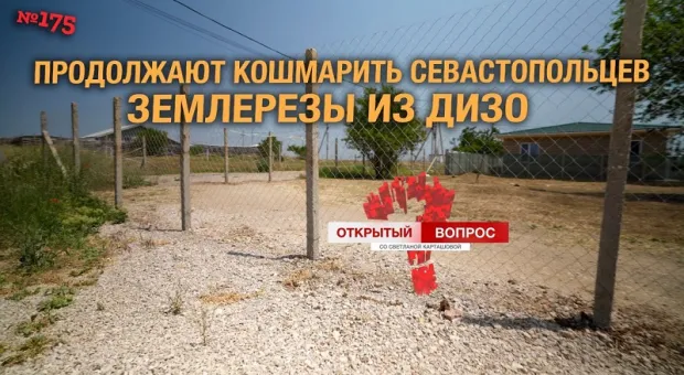 Новости Севастополя - 