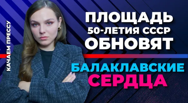 Новости Севастополя - 
