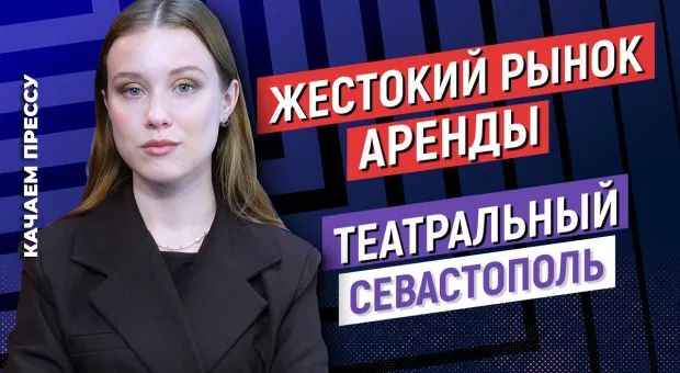 Новости Севастополя - 