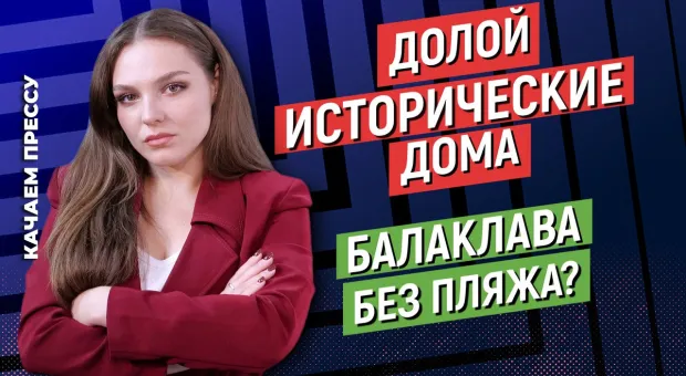 Новости Севастополя - 