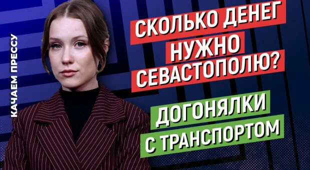 Новости Севастополя - 