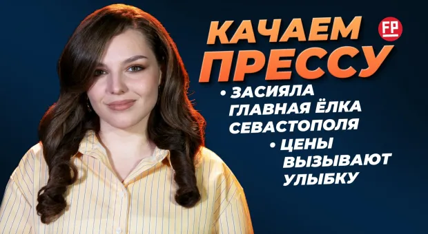 Новости Севастополя - 