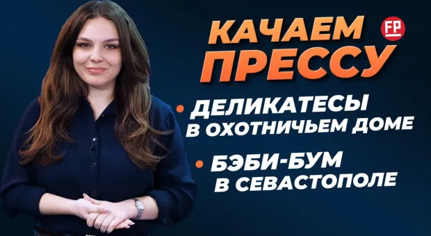 Новости Севастополя - 