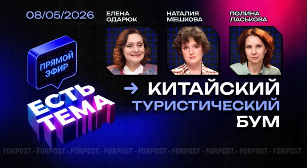 ЕСТЬ ТЕМА. Каким магнитом Китай притягивает российских туристов? 