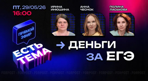 Новости Севастополя - Прямой эфир «ЕСТЬ ТЕМА». Почему зумеры требуют деньги за ЕГЭ и что с этим делать родителям?