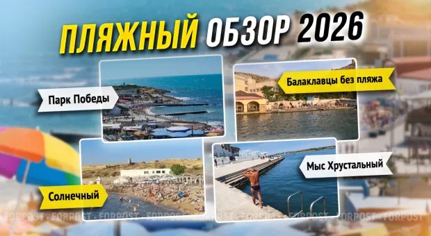 Пляжи Севастополя и купальный сезон 2026