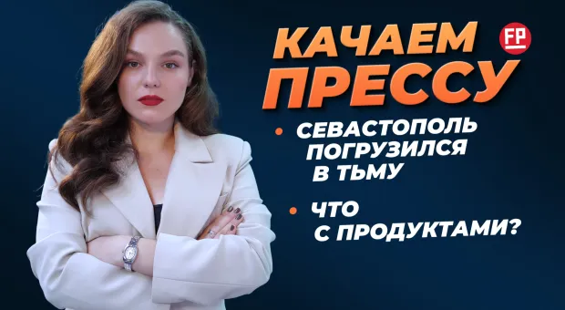 Новости Севастополя - 