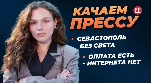 Новости Севастополя - 