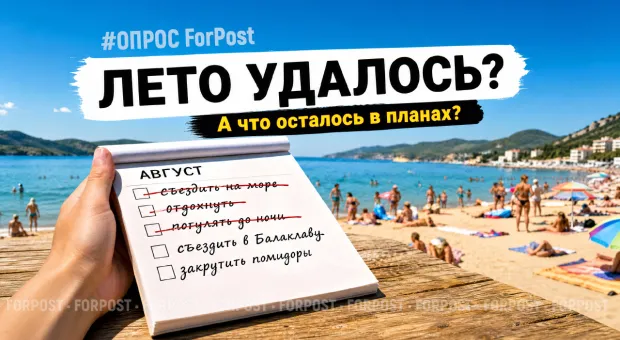 Последние дни лета в Севастополе — что хотят успеть горожане