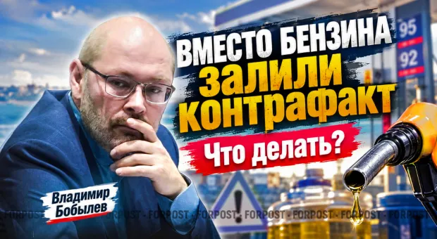О ситуации с бензином в Севастополе и России с ключевых ракурсов — точка зрения нефтяника Владимира Бобылёва