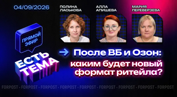 Новости Севастополя - Прямой эфир «ЕСТЬ ТЕМА». Как изменится офлайн-торговля после атак на Wildberries и Ozon?