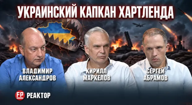 Украинский капкан для Хартленда: столкновение России с Германией уже не абстрактный риск? — ForPost «Реактор»