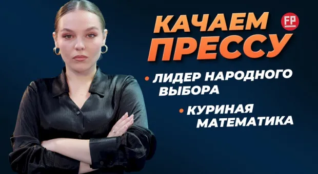 Новости Севастополя - «Качаем прессу»: результаты выборов, куриная математика, компенсация за поломанное авто