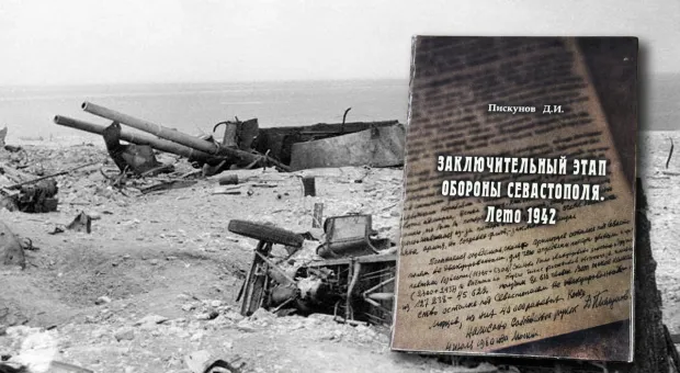 Горькая правда последних дней обороны Севастополя летом 1942 года