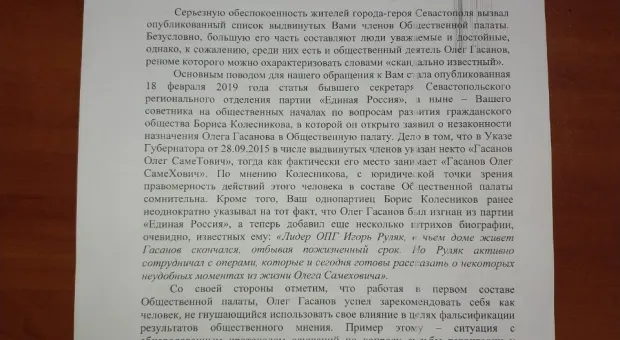 Члены Общественной палаты просят губернатора Севастополя одуматься 