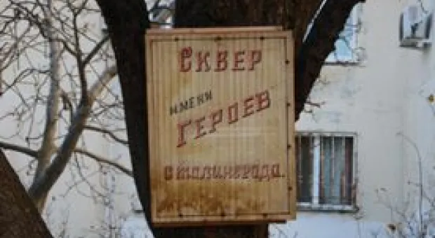 В Гагаринском районе Севастополя появится ещё один сквер
