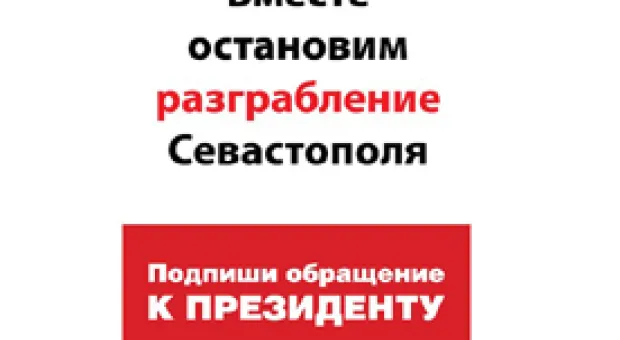 Новости Севастополя - Кабмин Украины упразднил департамент по вопросам Крыма и Севастополя