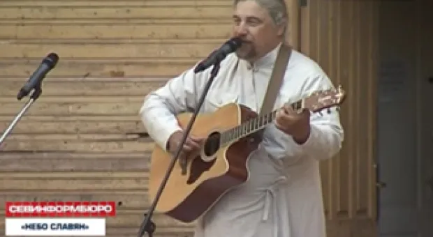 В Севастополе открылся Международный фестиваль духовно-патриотической песни «Небо славян»
