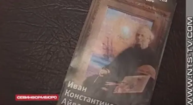 Севастопольский музей представит публике работы Ивана Айвазовского