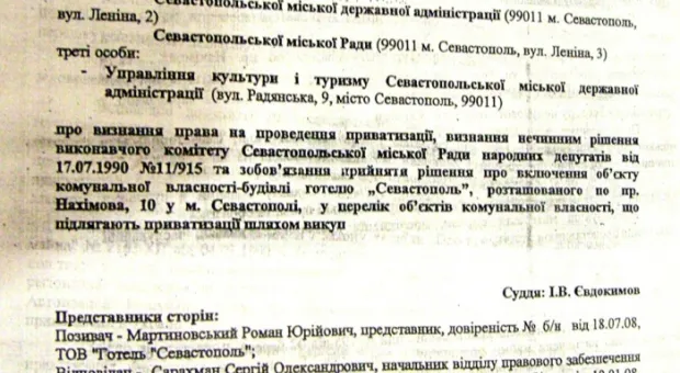 Городской совет продал «Севастополь» по цене ниже рыночной