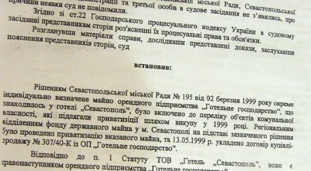 Городской совет продал «Севастополь» по цене ниже рыночной
