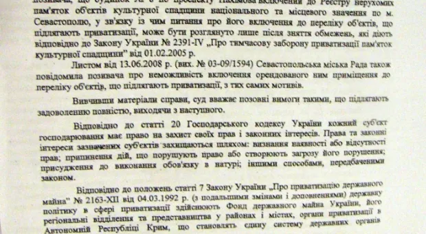 Городской совет продал «Севастополь» по цене ниже рыночной