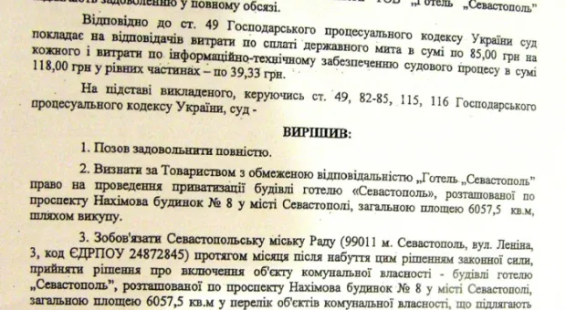 Городской совет продал «Севастополь» по цене ниже рыночной